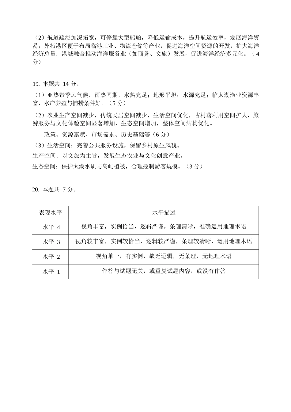 地理北京市石景山区2026年高三年级统一练习(石景山高三二模)(5.6-5.9).docx_第3页
