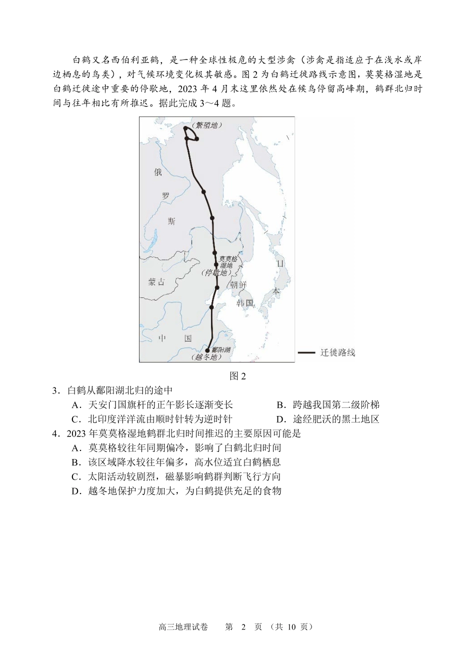 地理北京市石景山区2026年高三年级统一练习(石景山高三二模)(5.6-5.9).pdf_第2页
