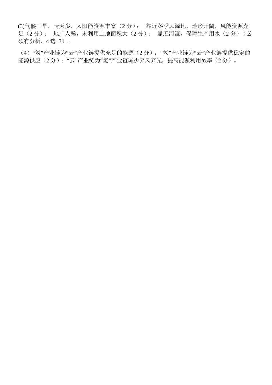 地理参考答案教育合作组织2025-2026学年度第二学期(下)高二年级期中联考.docx_第2页