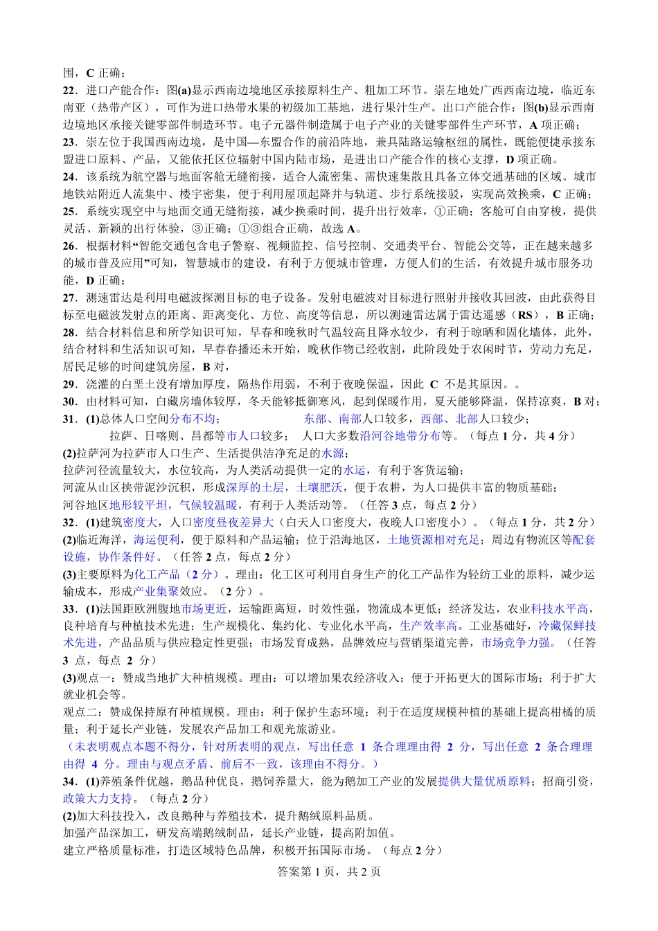 地理参考答案厦泉五校2025-2026学年高一年级第二学期地理学科期中考联考试卷.pdf_第2页