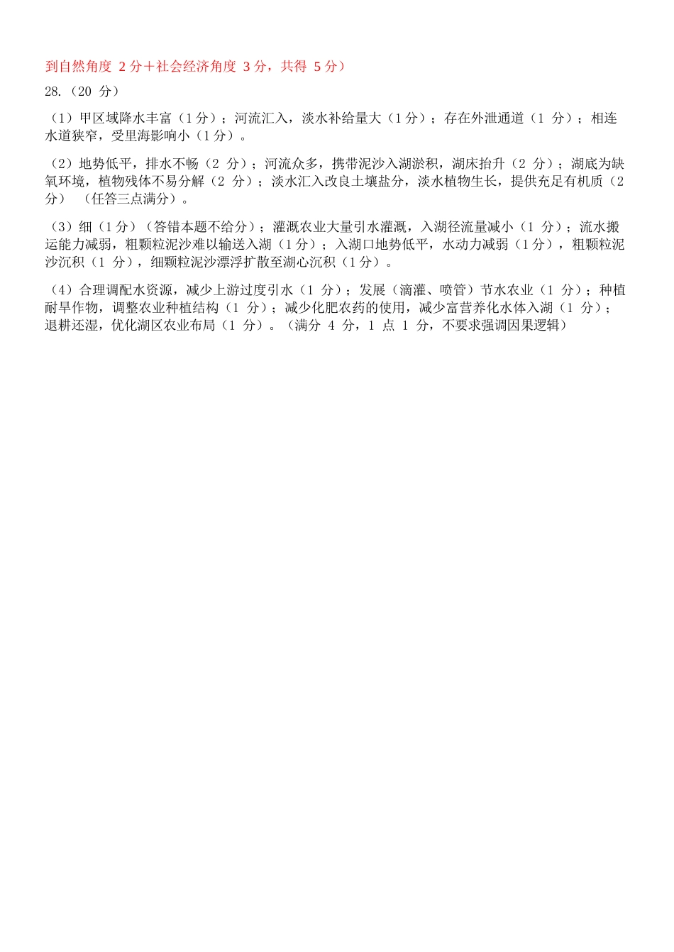 地理参考答案浙江温州市2025学年第二学期温州十校联合体高二年级期中联考(4.22-4.24).docx_第3页
