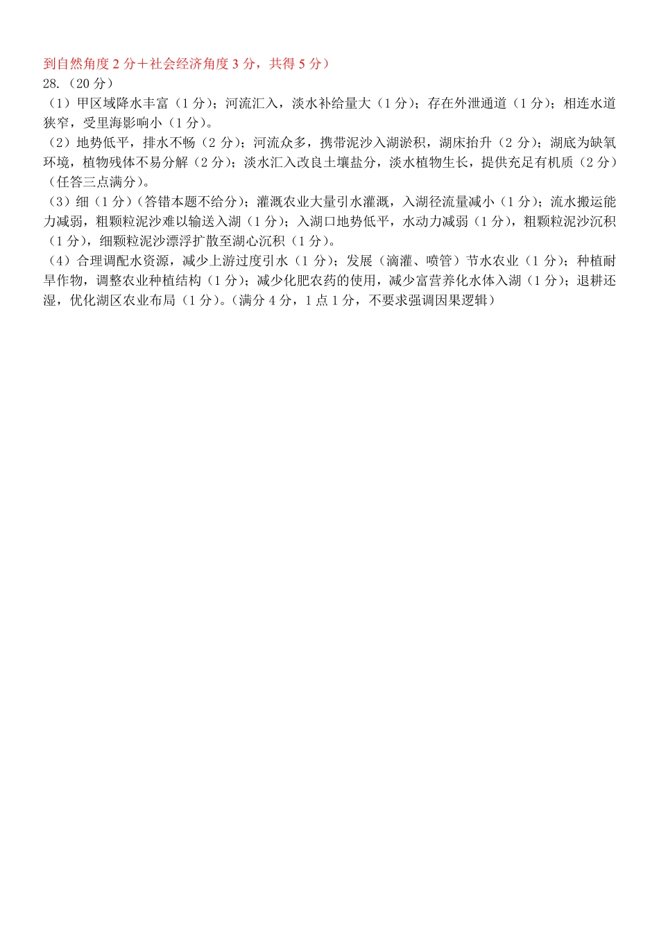 地理参考答案浙江温州市2025学年第二学期温州十校联合体高二年级期中联考(4.22-4.24).pdf_第2页