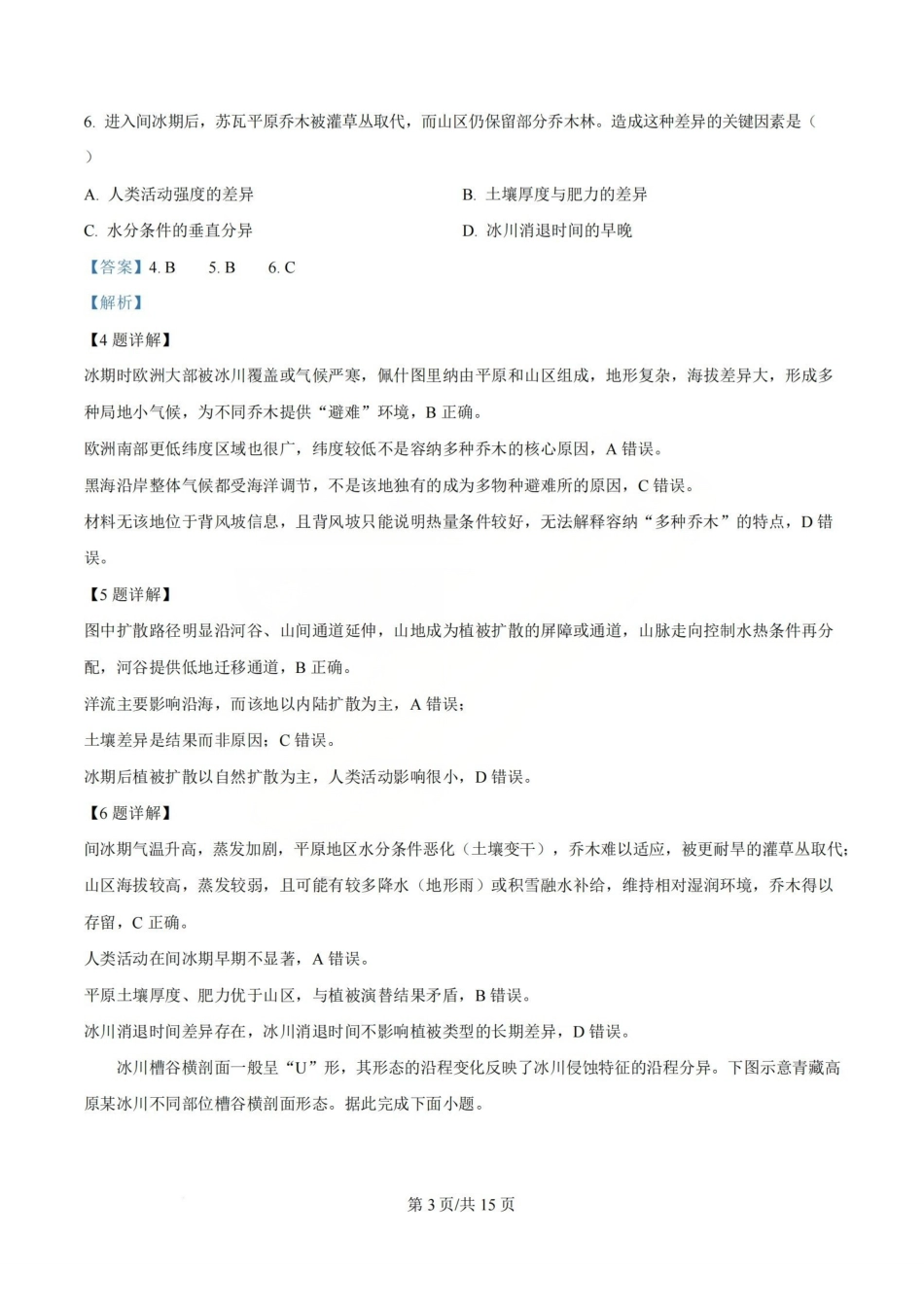 地理答案_山大附中2026届第二学期高三5月（第十六次）模块诊断-89c79bc62f64.pdf_第3页