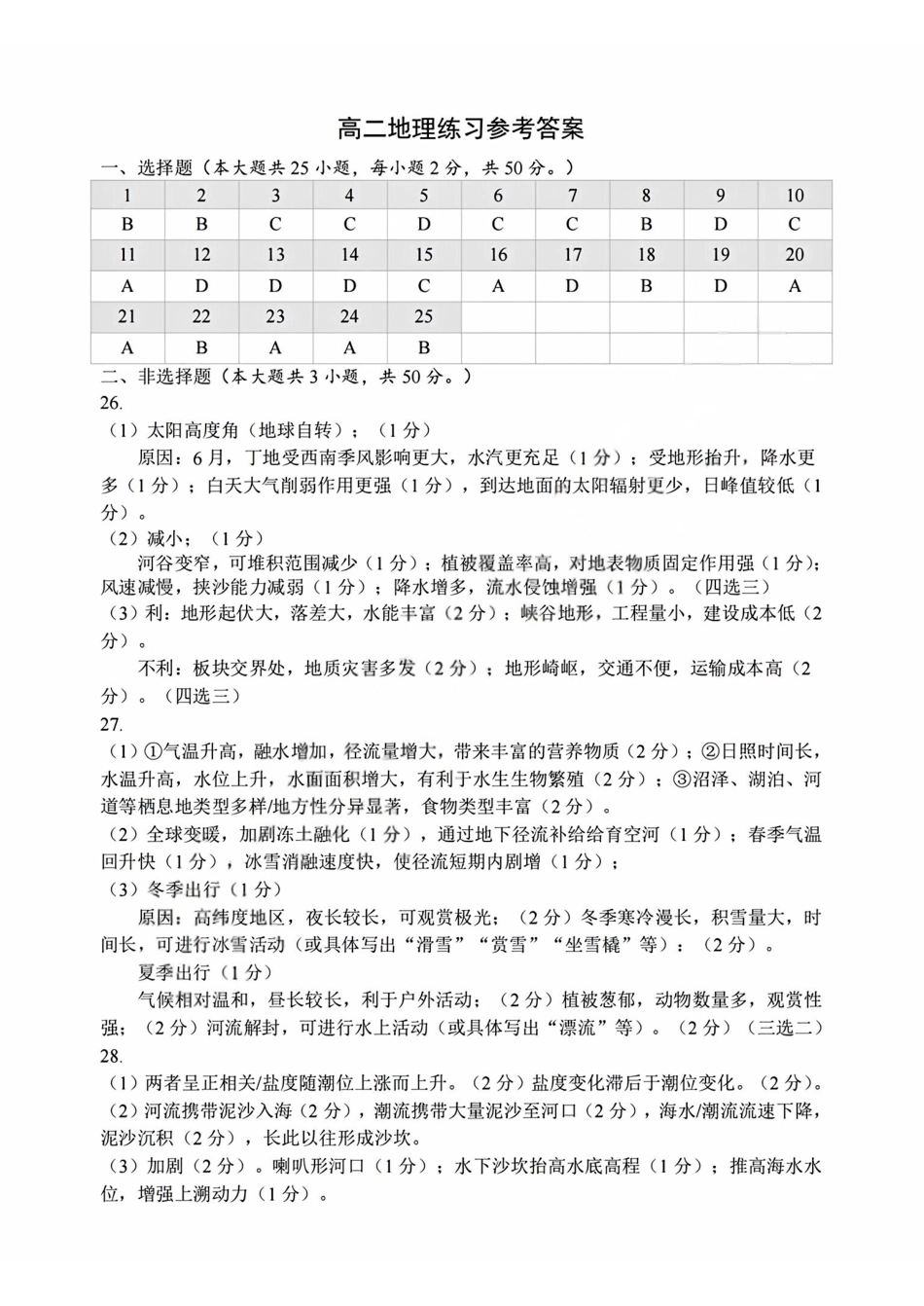 地理答案2603高二名校协作体.pdf_第1页