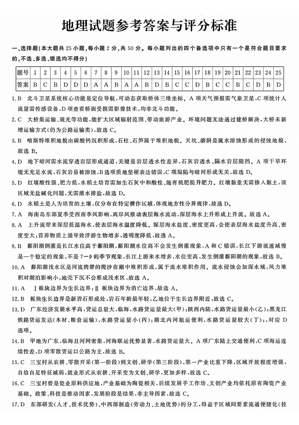 地理答案2603高二强基联盟.pdf_第1页