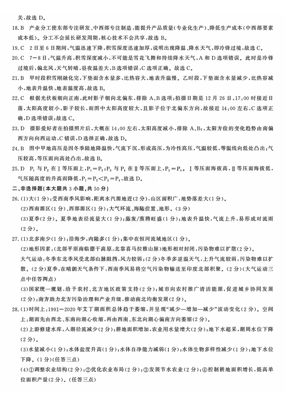 地理答案2603高二强基联盟.pdf_第2页