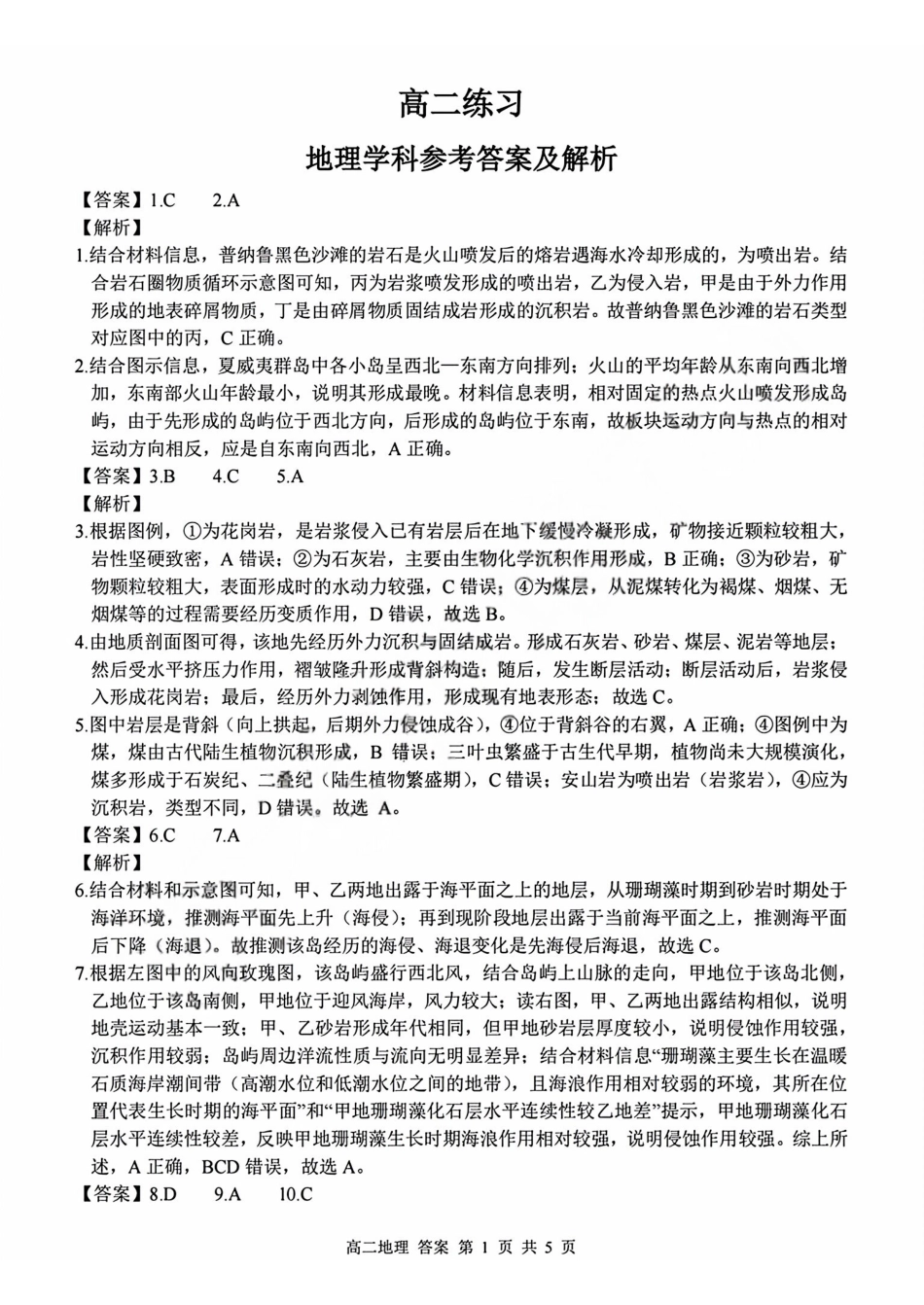 地理答案2603高二浙南名校.pdf_第1页