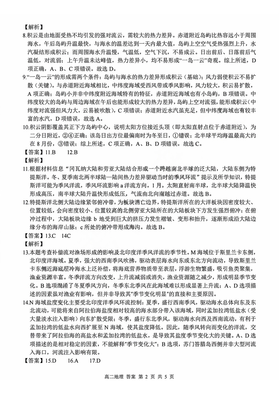 地理答案2603高二浙南名校.pdf_第2页