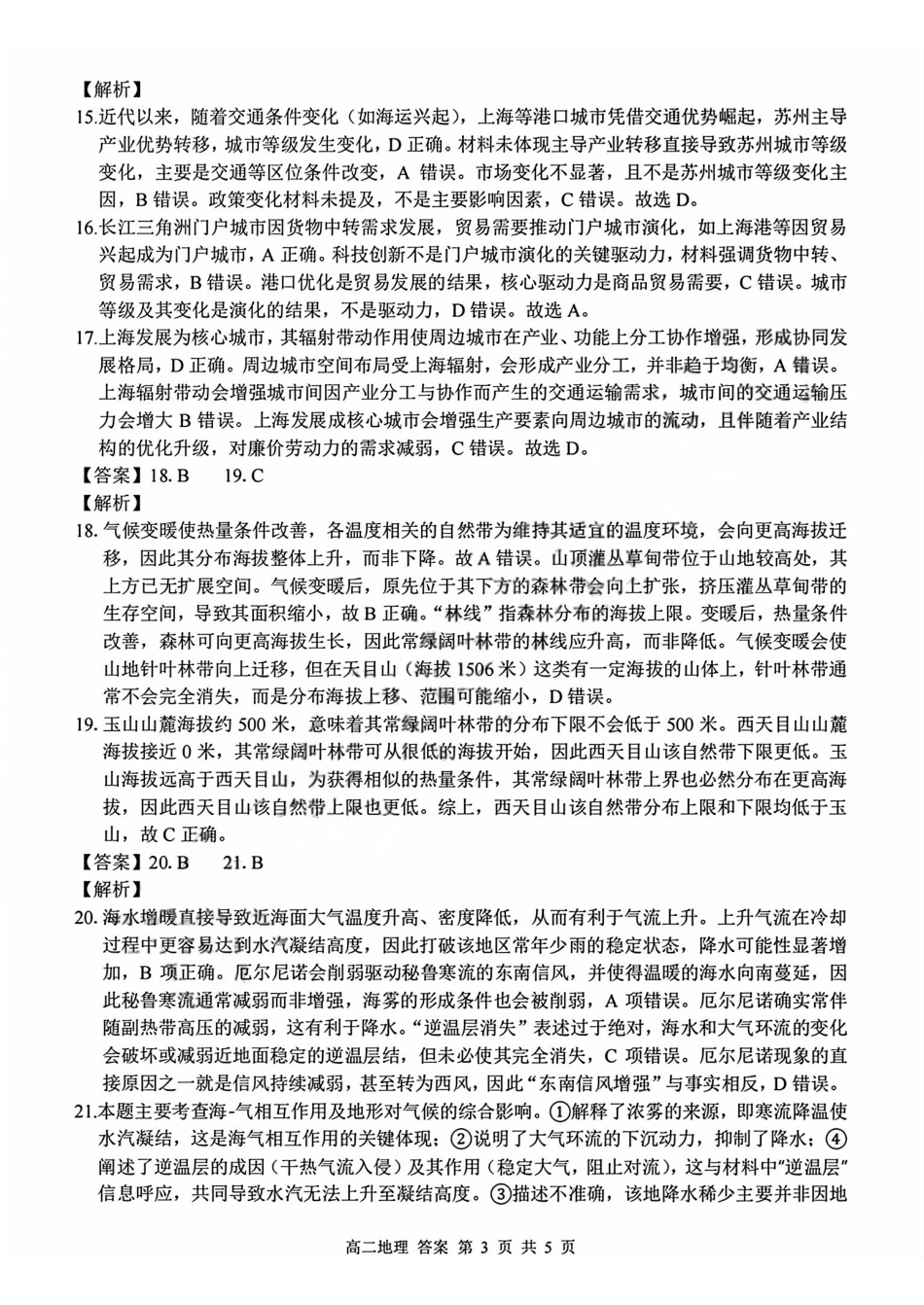 地理答案2603高二浙南名校.pdf_第3页