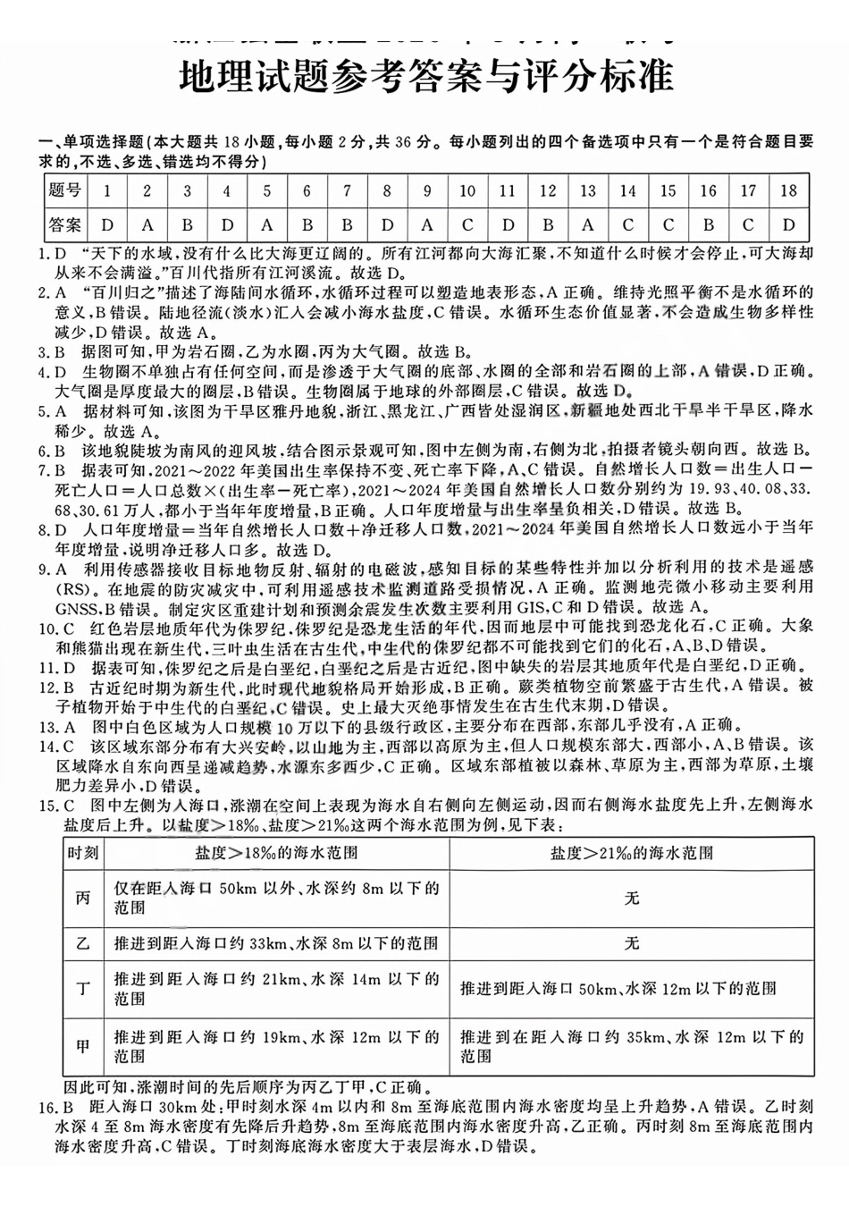 地理答案2603高一强基联盟.pdf_第1页