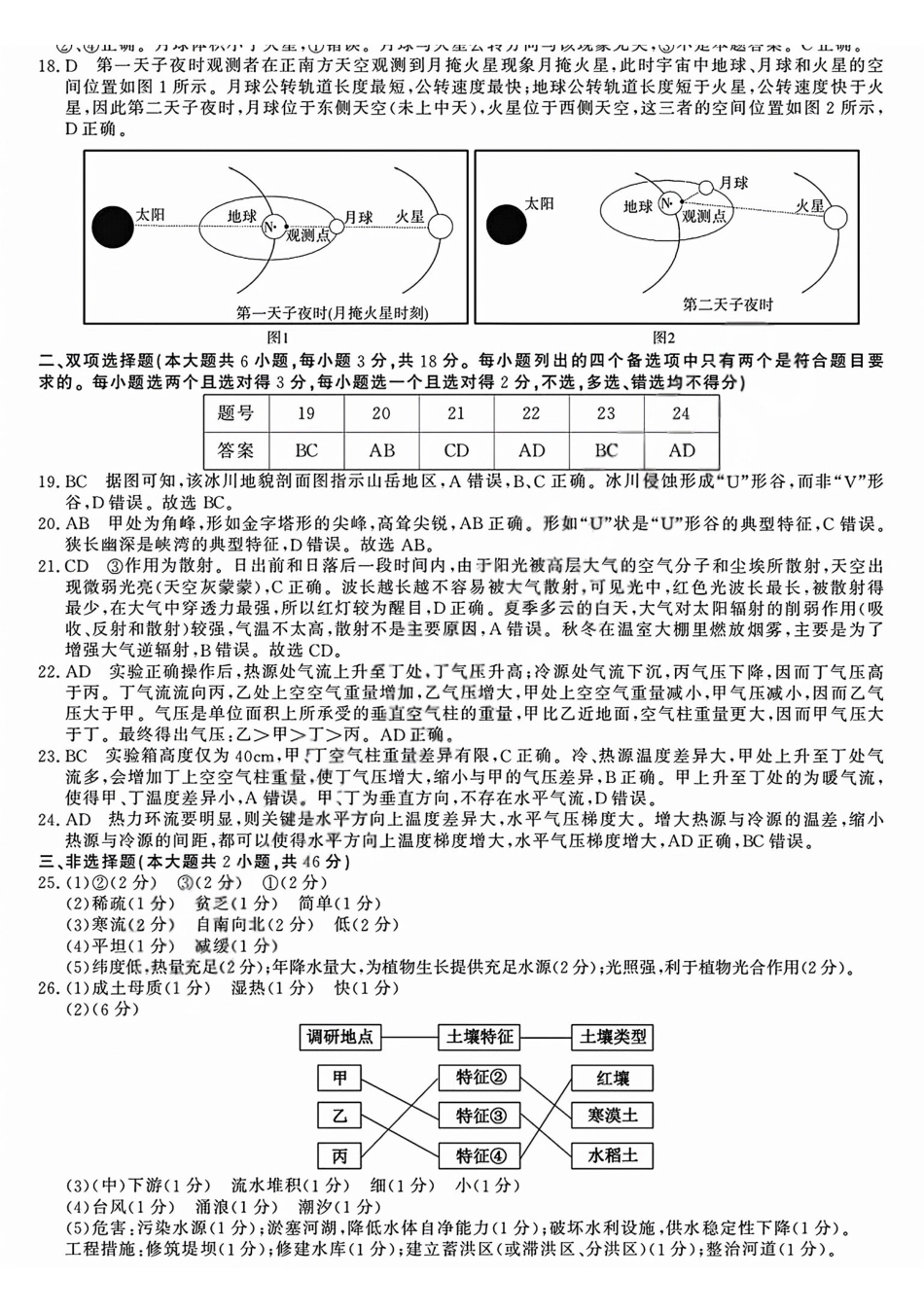 地理答案2603高一强基联盟.pdf_第2页