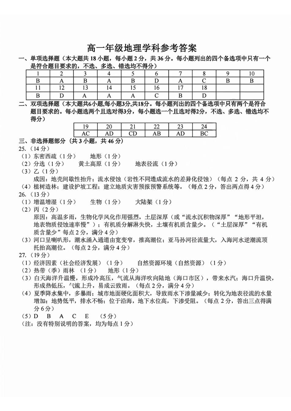 地理答案2603高一浙南名校.pdf_第1页