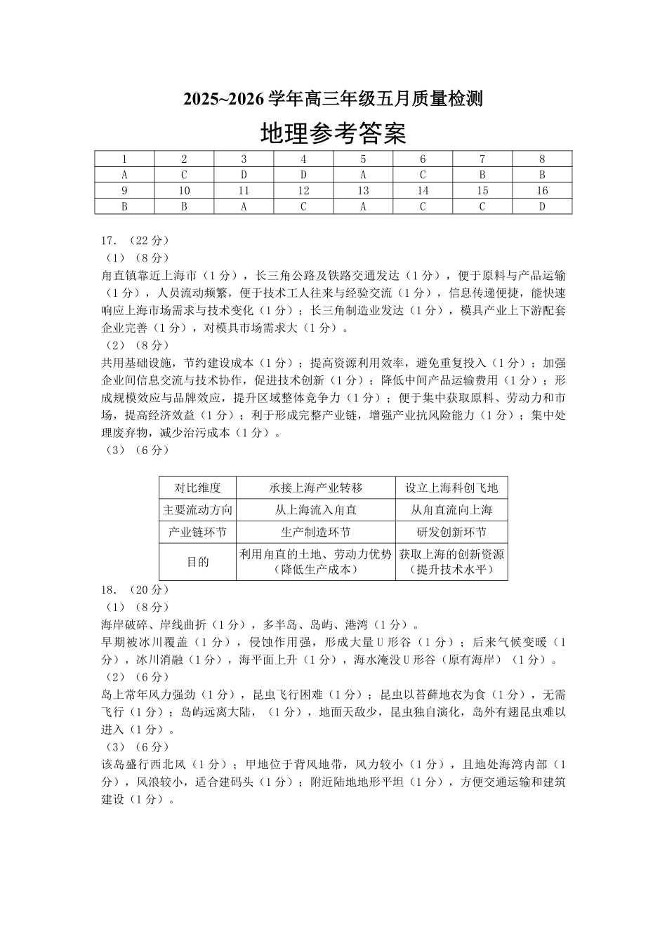 地理福建福州市2025-2026学年福州市高三年级五月质量检测(福州高三三检)(5.9-5.11)(1).pdf_第1页