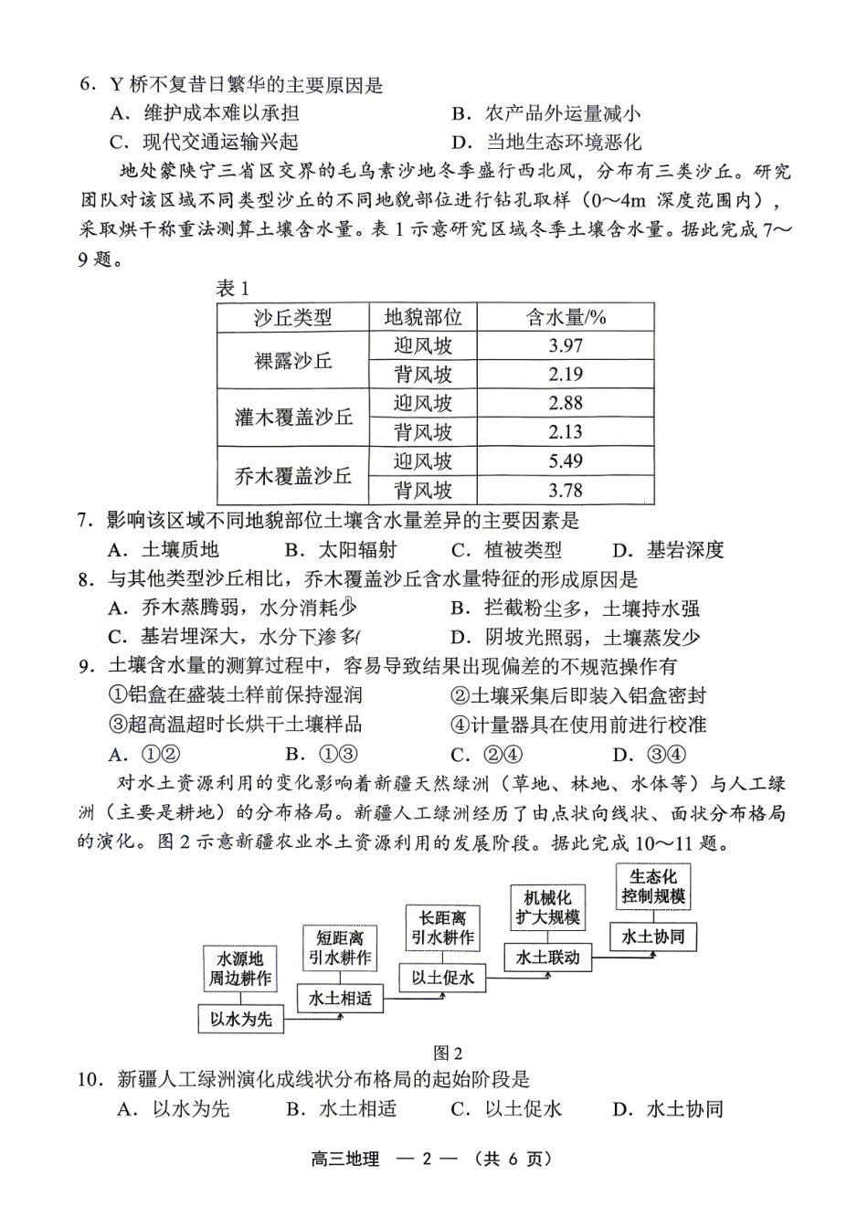 地理福建福州市2025-2026学年福州市高三年级五月质量检测(福州高三三检)(5.9-5.11).pdf_第2页