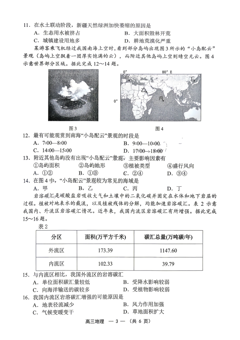地理福建福州市2025-2026学年福州市高三年级五月质量检测(福州高三三检)(5.9-5.11).pdf_第3页