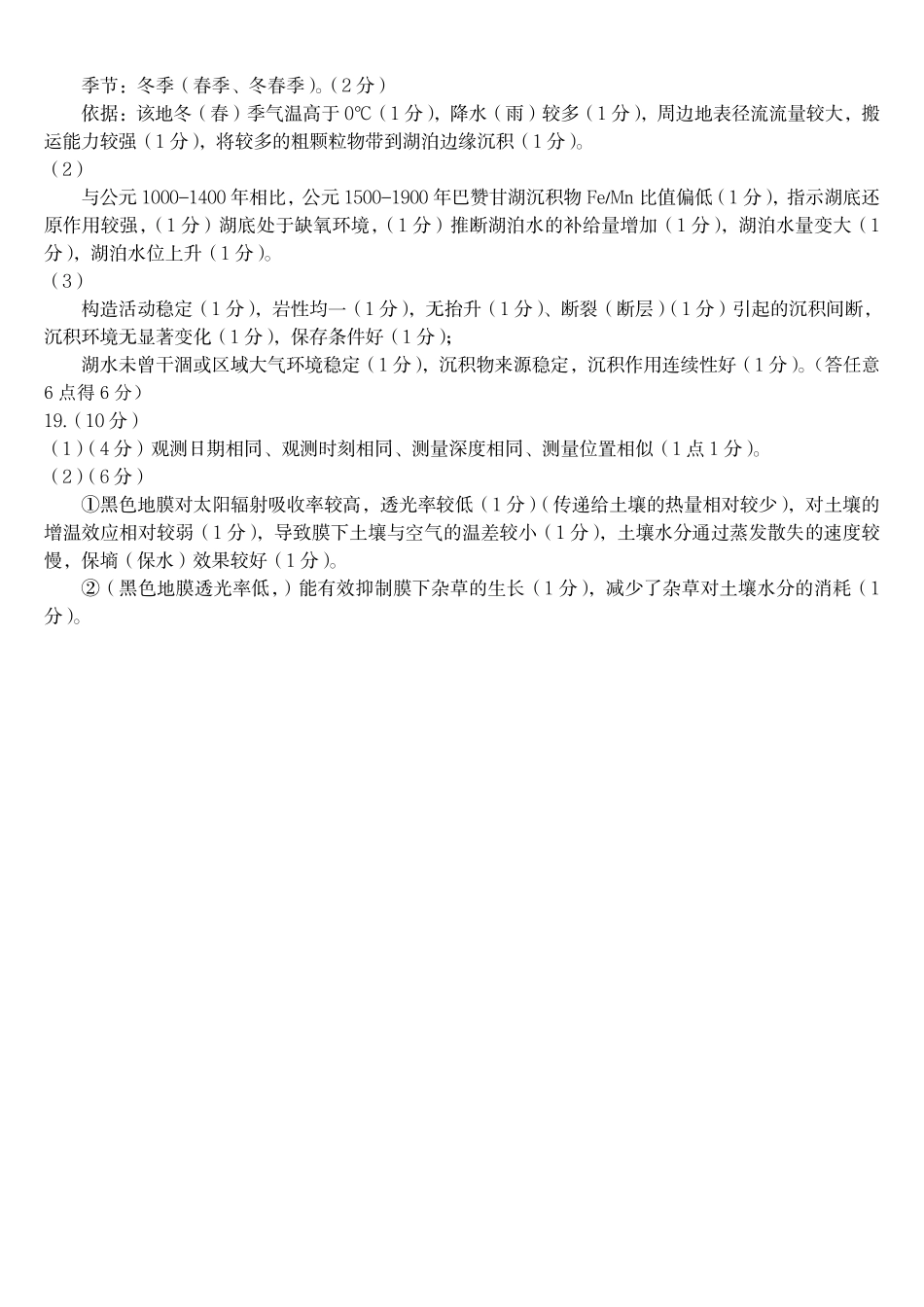 地理福建龙岩市2026届高中毕业班高三年级适应性练习(龙岩高三三检)(5.7-5.9)(2).pdf_第2页