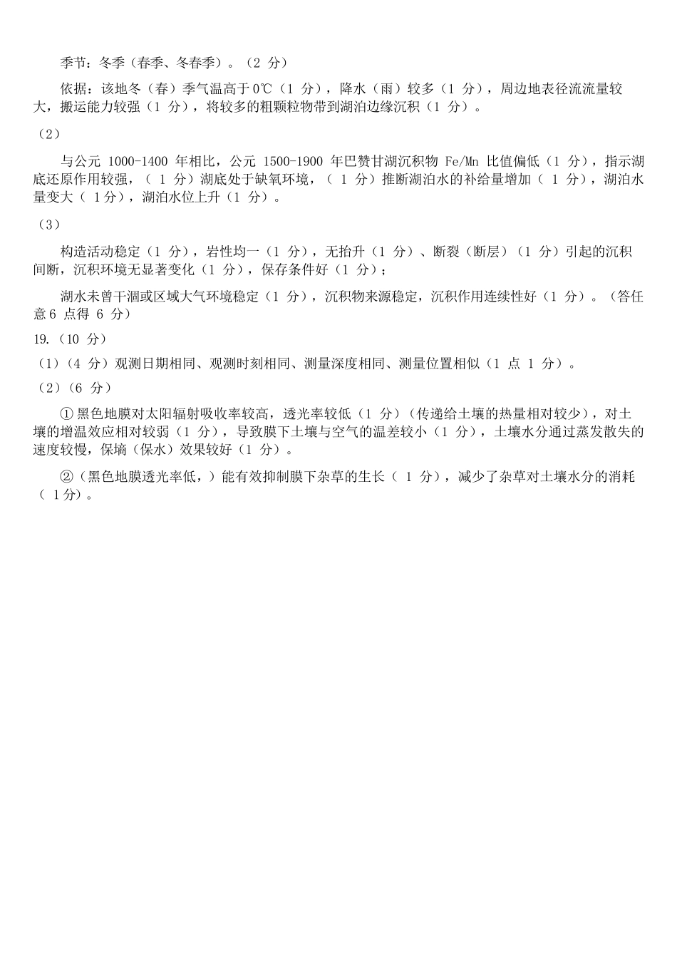地理福建龙岩市2026届高中毕业班高三年级适应性练习(龙岩高三三检)(5.7-5.9).docx_第3页