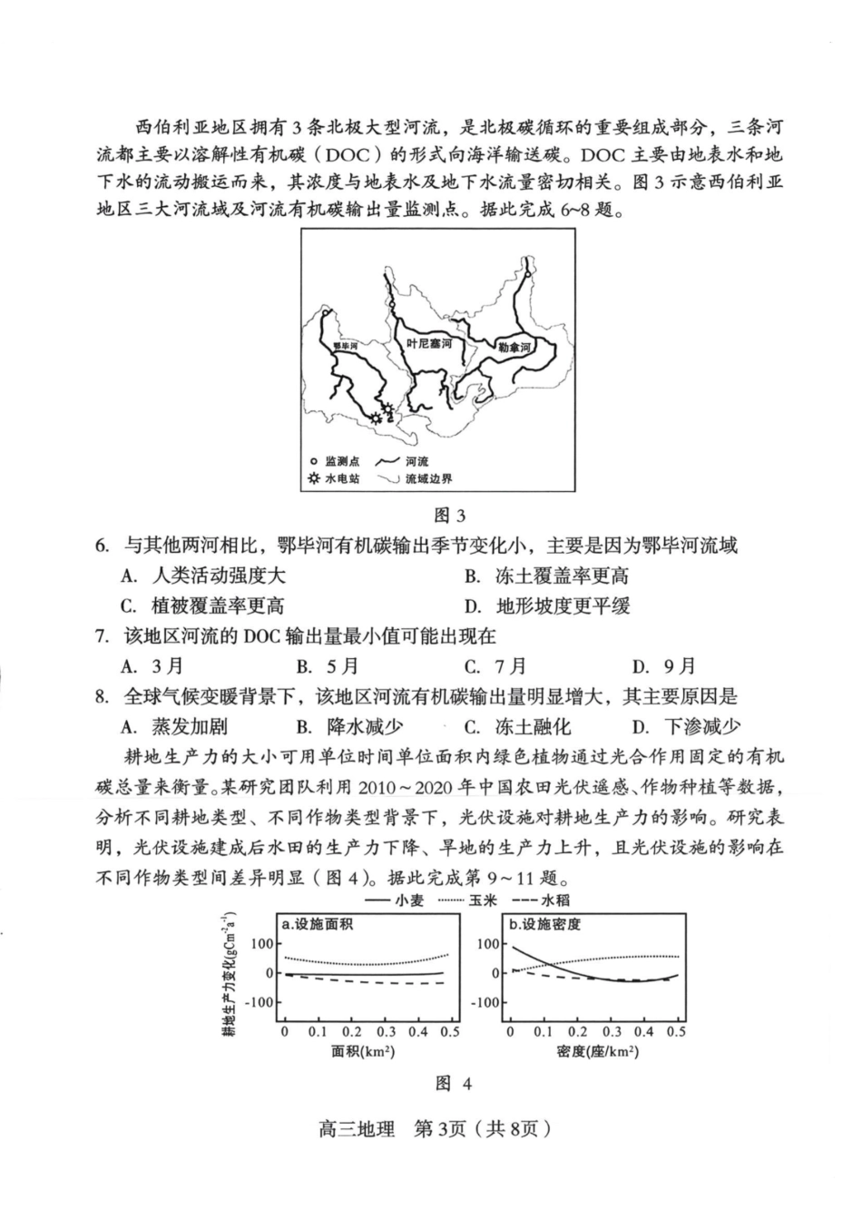 地理福建龙岩市2026届高中毕业班高三年级适应性练习(龙岩高三三检)(5.7-5.9).pdf_第3页