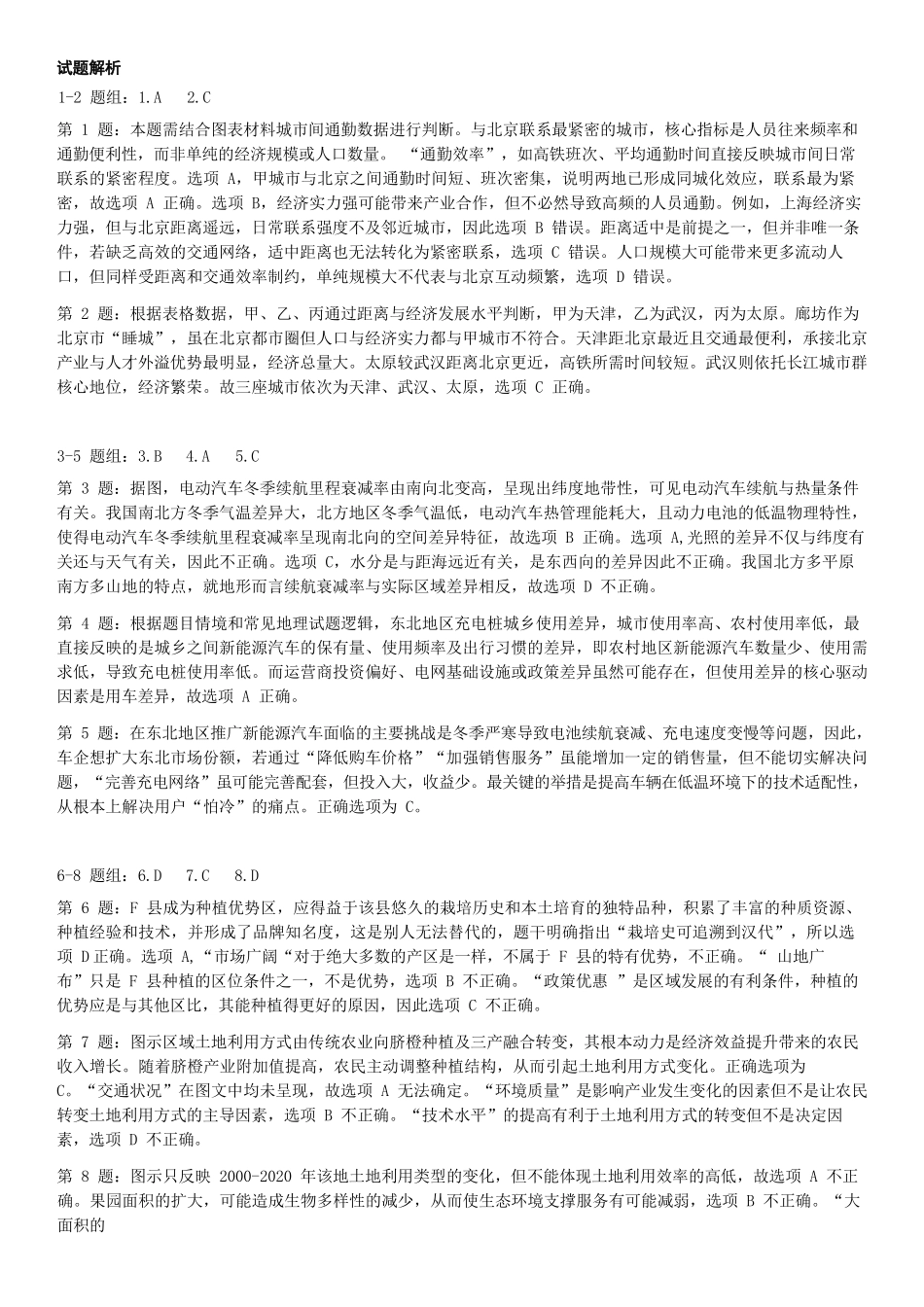 地理福建南平市2026届高三年级第二次适应性练习卷(南平高三二检)(5.7-5.9)(1).docx_第1页