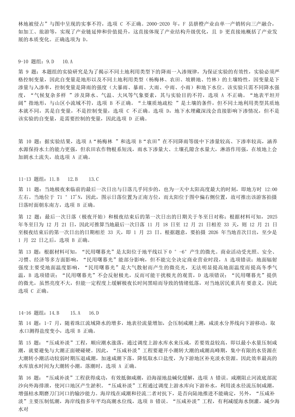地理福建南平市2026届高三年级第二次适应性练习卷(南平高三二检)(5.7-5.9)(1).docx_第2页