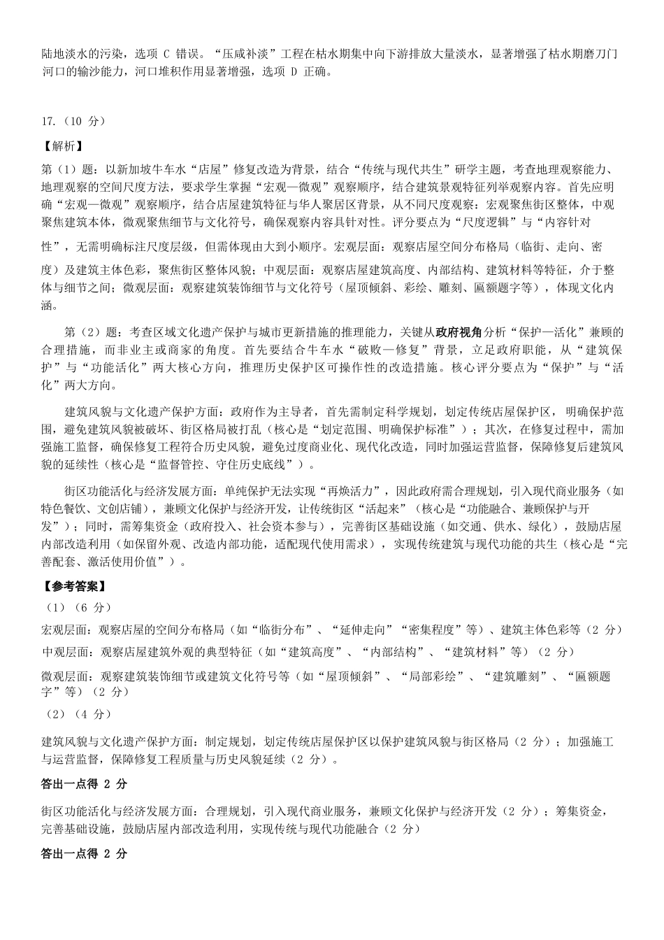 地理福建南平市2026届高三年级第二次适应性练习卷(南平高三二检)(5.7-5.9)(1).docx_第3页