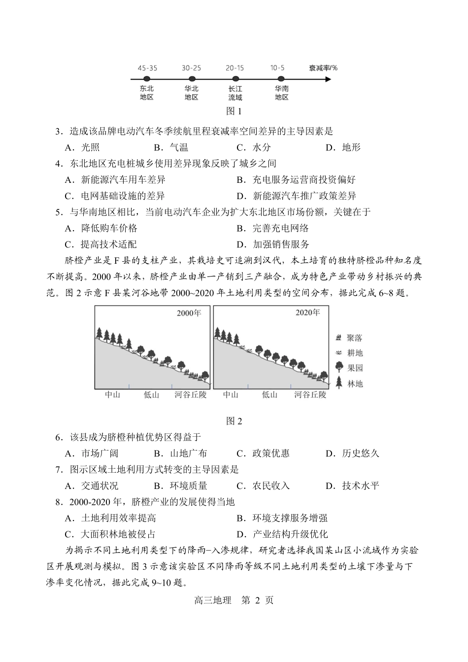 地理福建南平市2026届高三年级第二次适应性练习卷(南平高三二检)(5.7-5.9)(1).pdf_第2页