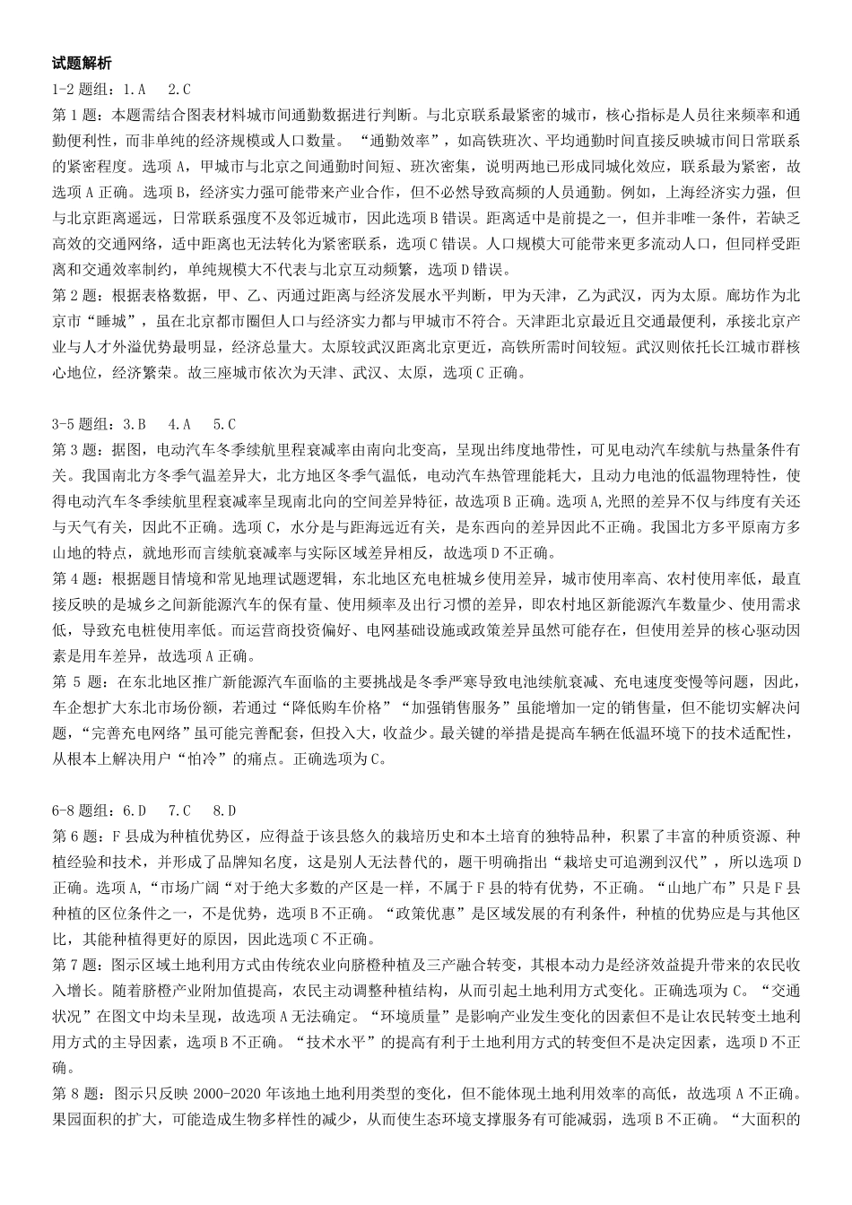 地理福建南平市2026届高三年级第二次适应性练习卷(南平高三二检)(5.7-5.9)(2).pdf_第1页