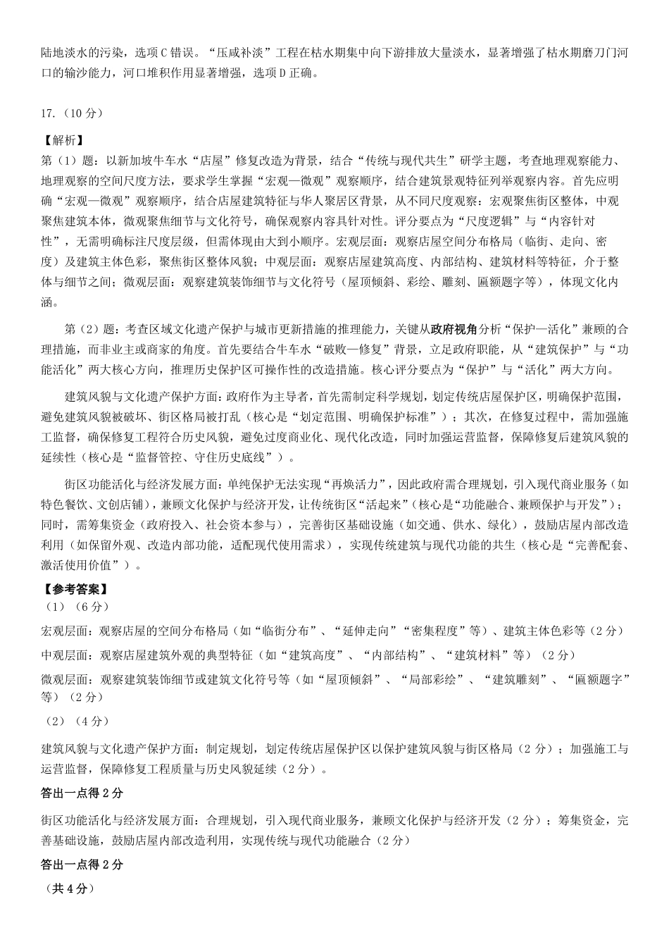 地理福建南平市2026届高三年级第二次适应性练习卷(南平高三二检)(5.7-5.9)(2).pdf_第3页