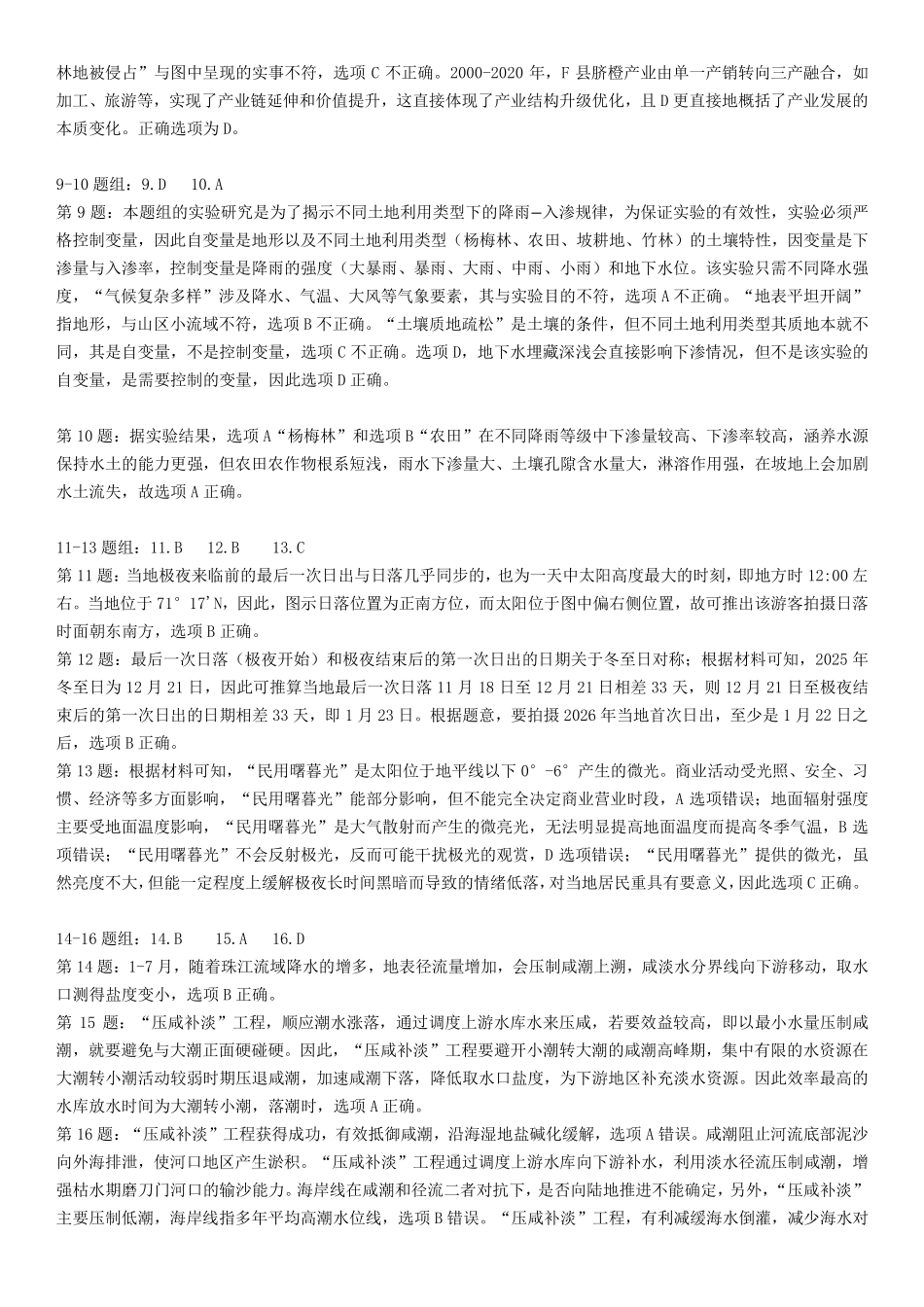 地理福建南平市2026届高三年级第二次适应性练习卷(南平高三二检)(5.7-5.9)(3).pdf_第2页