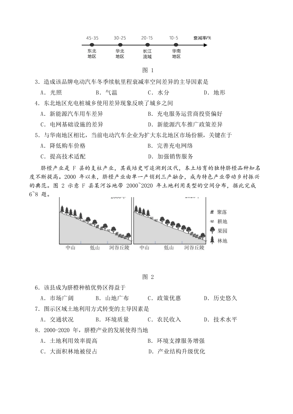 地理福建南平市2026届高三年级第二次适应性练习卷(南平高三二检)(5.7-5.9).docx_第3页