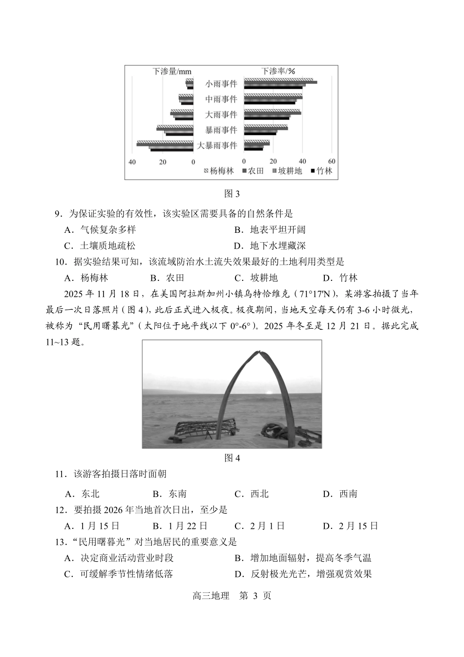 地理福建南平市2026届高三年级第二次适应性练习卷(南平高三二检)(5.7-5.9).pdf_第3页