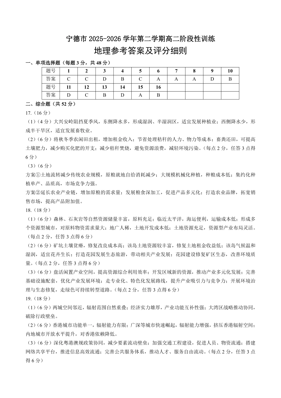 地理福建宁德市2025-2026学年第二学期高二年级期中阶段性训练(4.22-4.24)(1).pdf_第1页