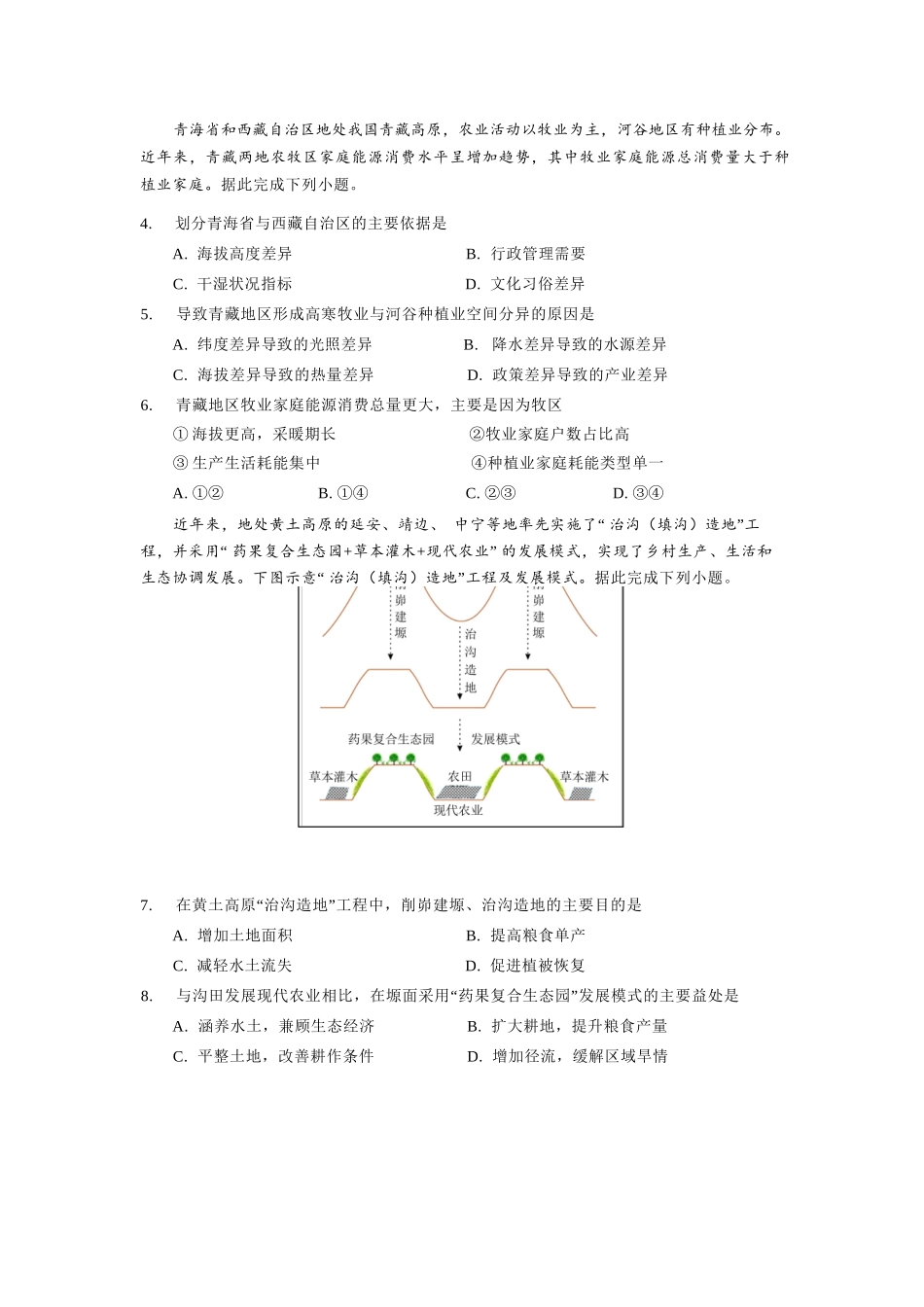 地理福建宁德市2025-2026学年第二学期高二年级期中阶段性训练(4.22-4.24).docx_第2页