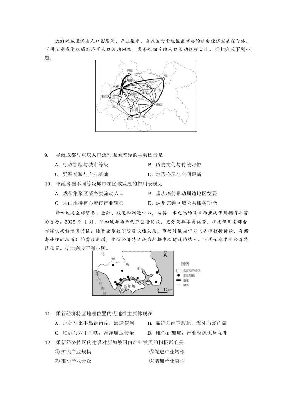 地理福建宁德市2025-2026学年第二学期高二年级期中阶段性训练(4.22-4.24).docx_第3页