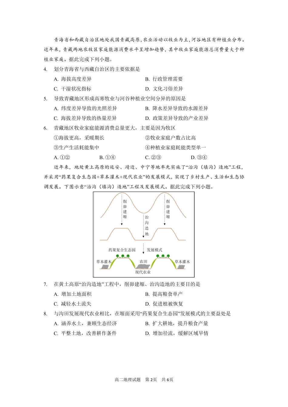 地理福建宁德市2025-2026学年第二学期高二年级期中阶段性训练(4.22-4.24).pdf_第2页