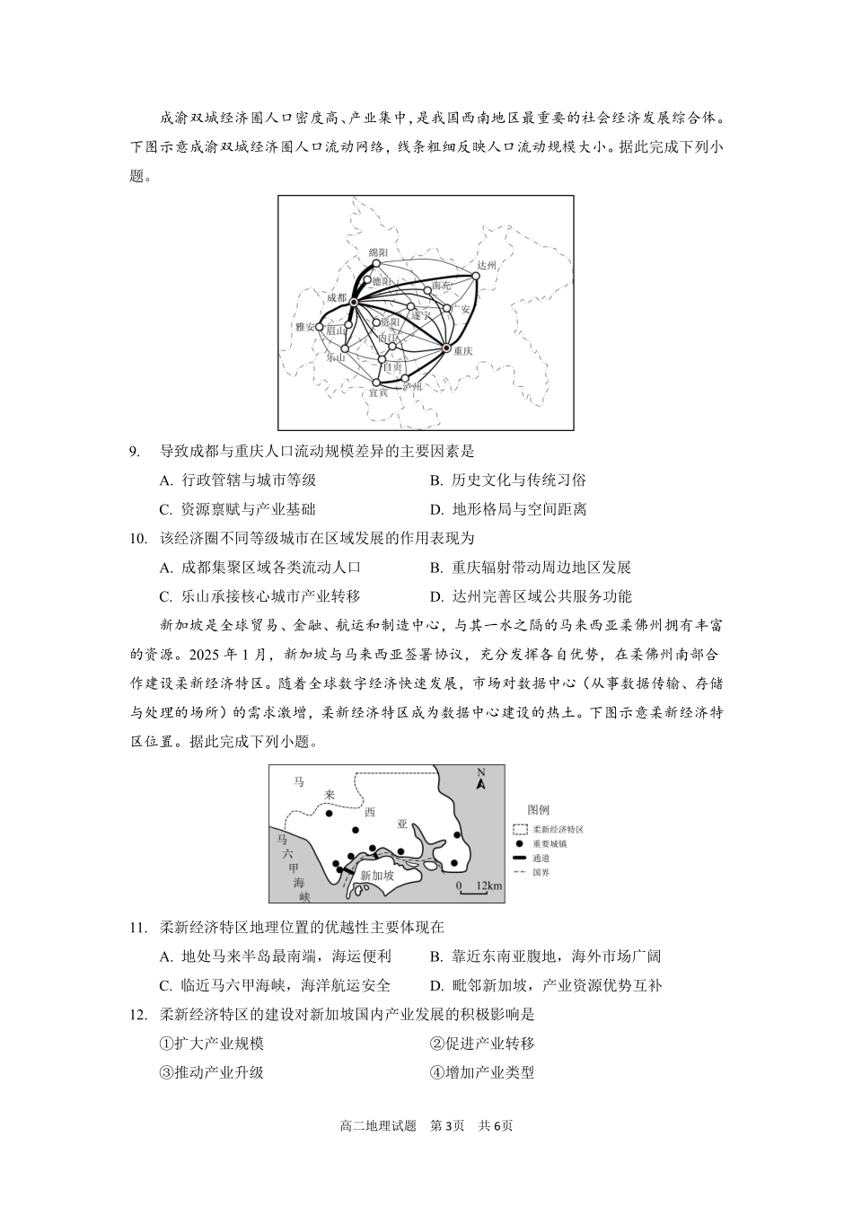 地理福建宁德市2025-2026学年第二学期高二年级期中阶段性训练(4.22-4.24).pdf_第3页