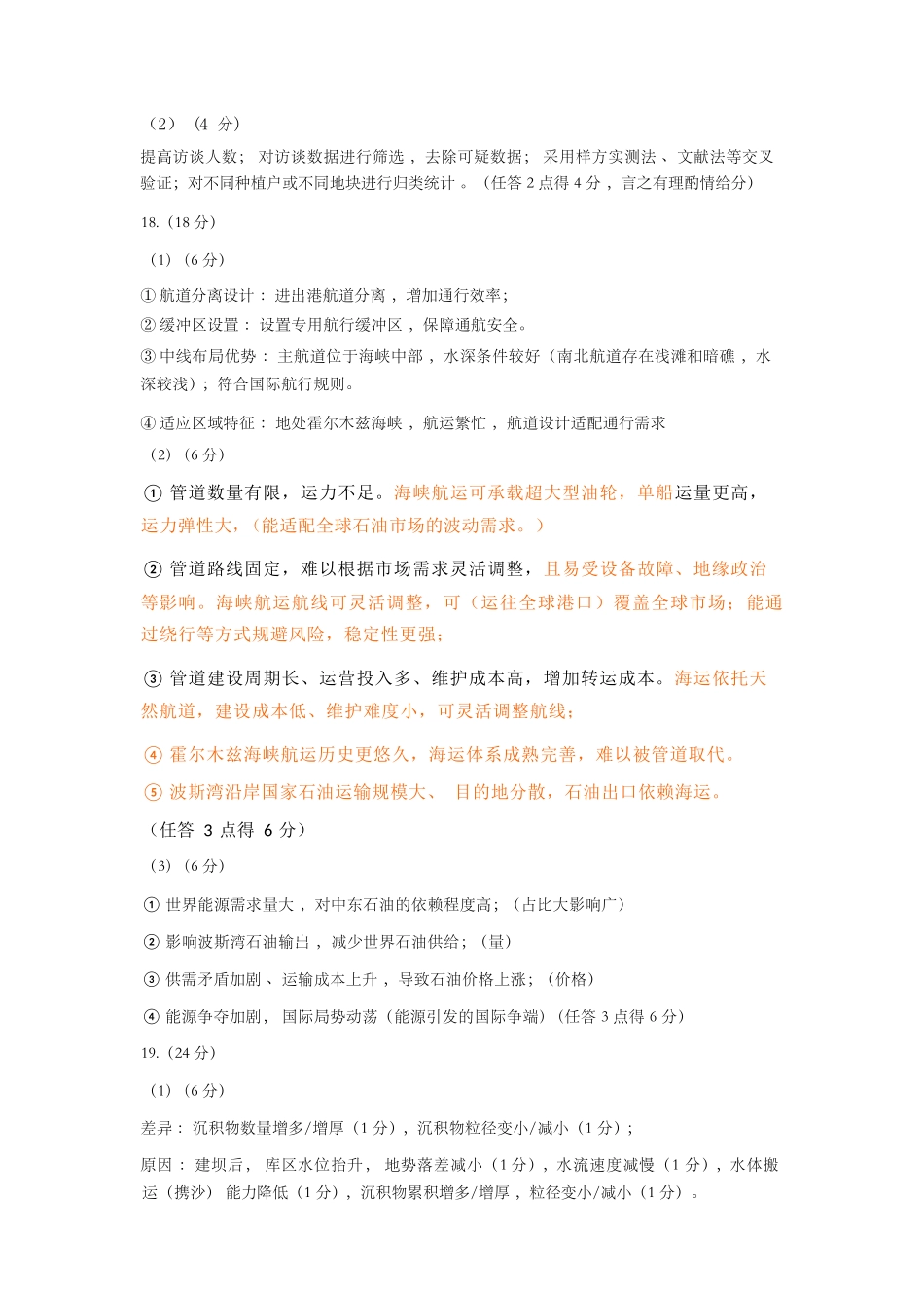 地理福建宁德市2026届高中毕业班高三年级五月质量检测(宁德高三三检)(5.7-5.9)(1).docx_第3页