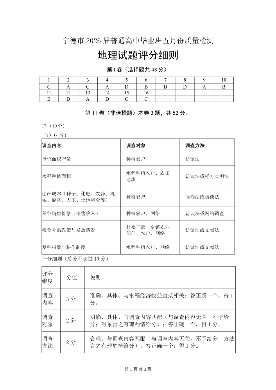 地理福建宁德市2026届高中毕业班高三年级五月质量检测(宁德高三三检)(5.7-5.9)(1).pdf_第1页