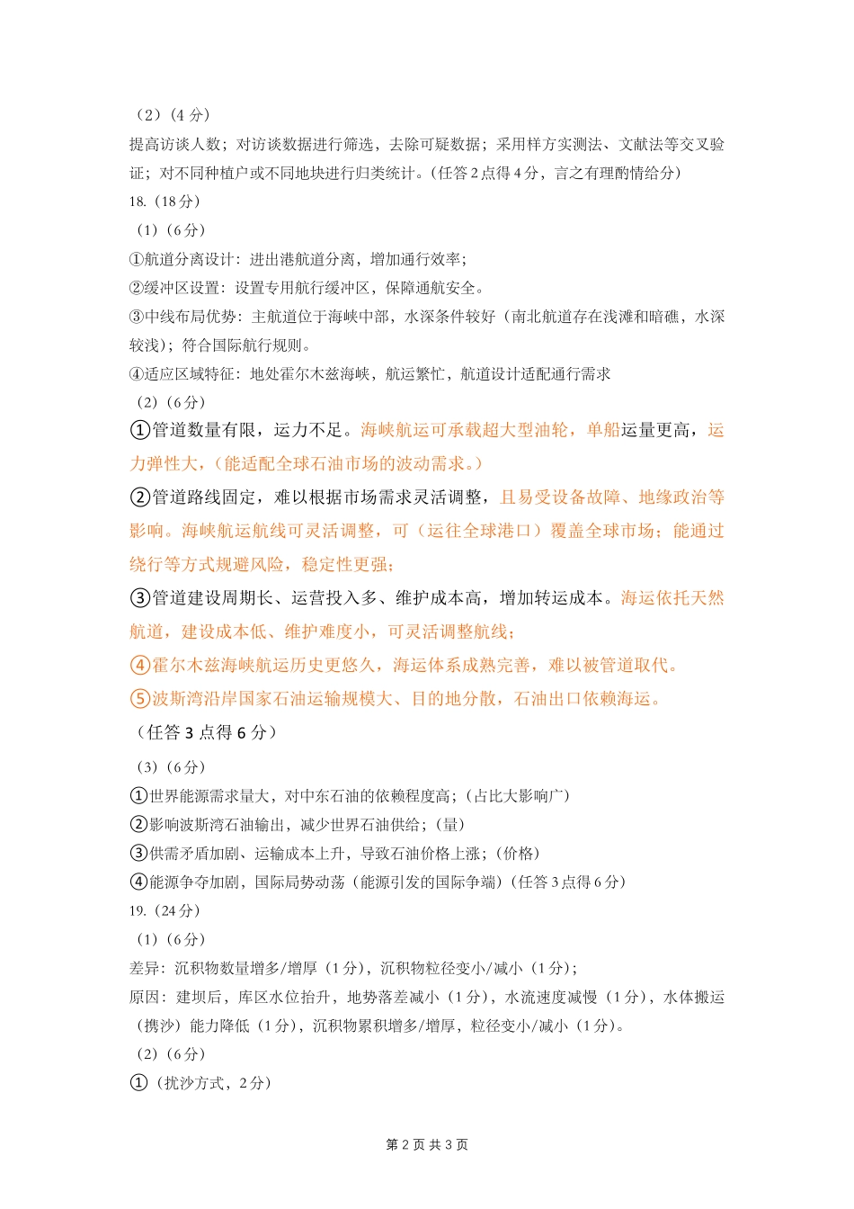 地理福建宁德市2026届高中毕业班高三年级五月质量检测(宁德高三三检)(5.7-5.9)(1).pdf_第2页