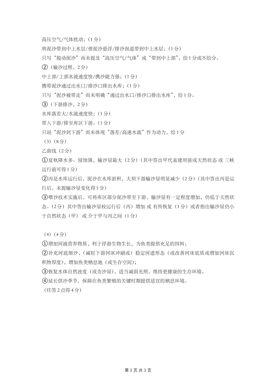 地理福建宁德市2026届高中毕业班高三年级五月质量检测(宁德高三三检)(5.7-5.9)(1).pdf_第3页