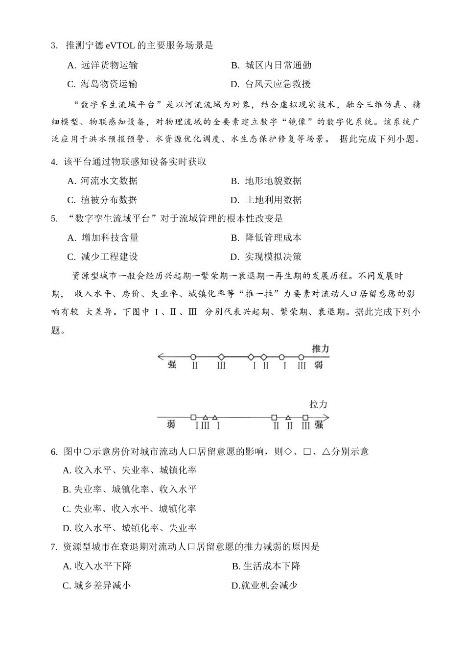 地理福建宁德市2026届高中毕业班高三年级五月质量检测(宁德高三三检)(5.7-5.9).docx_第2页