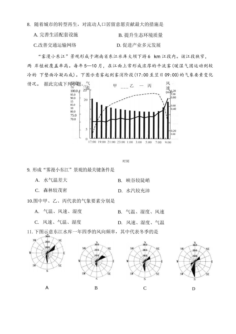 地理福建宁德市2026届高中毕业班高三年级五月质量检测(宁德高三三检)(5.7-5.9).docx_第3页