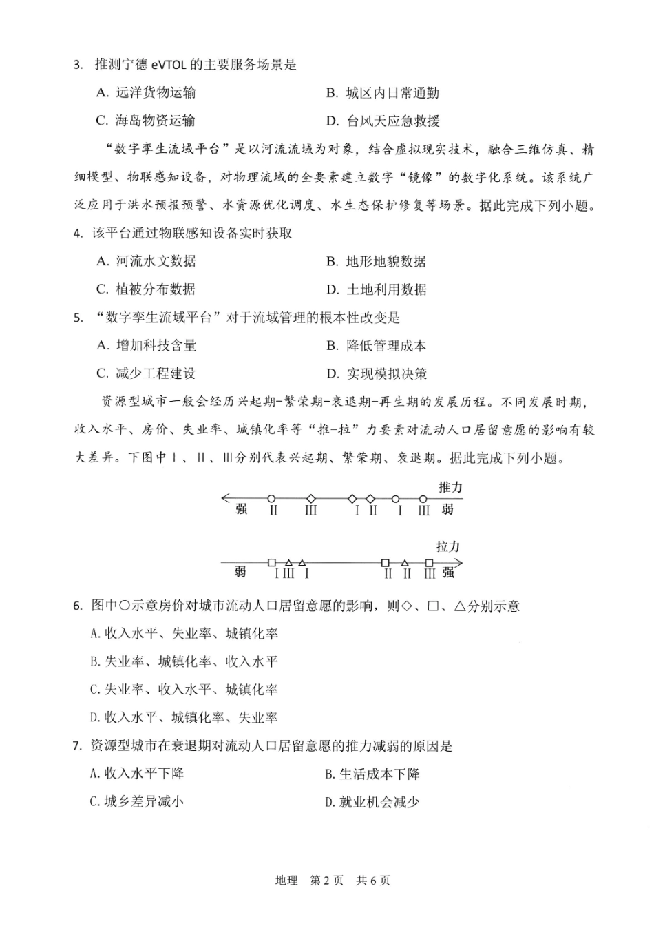 地理福建宁德市2026届高中毕业班高三年级五月质量检测(宁德高三三检)(5.7-5.9).pdf_第2页