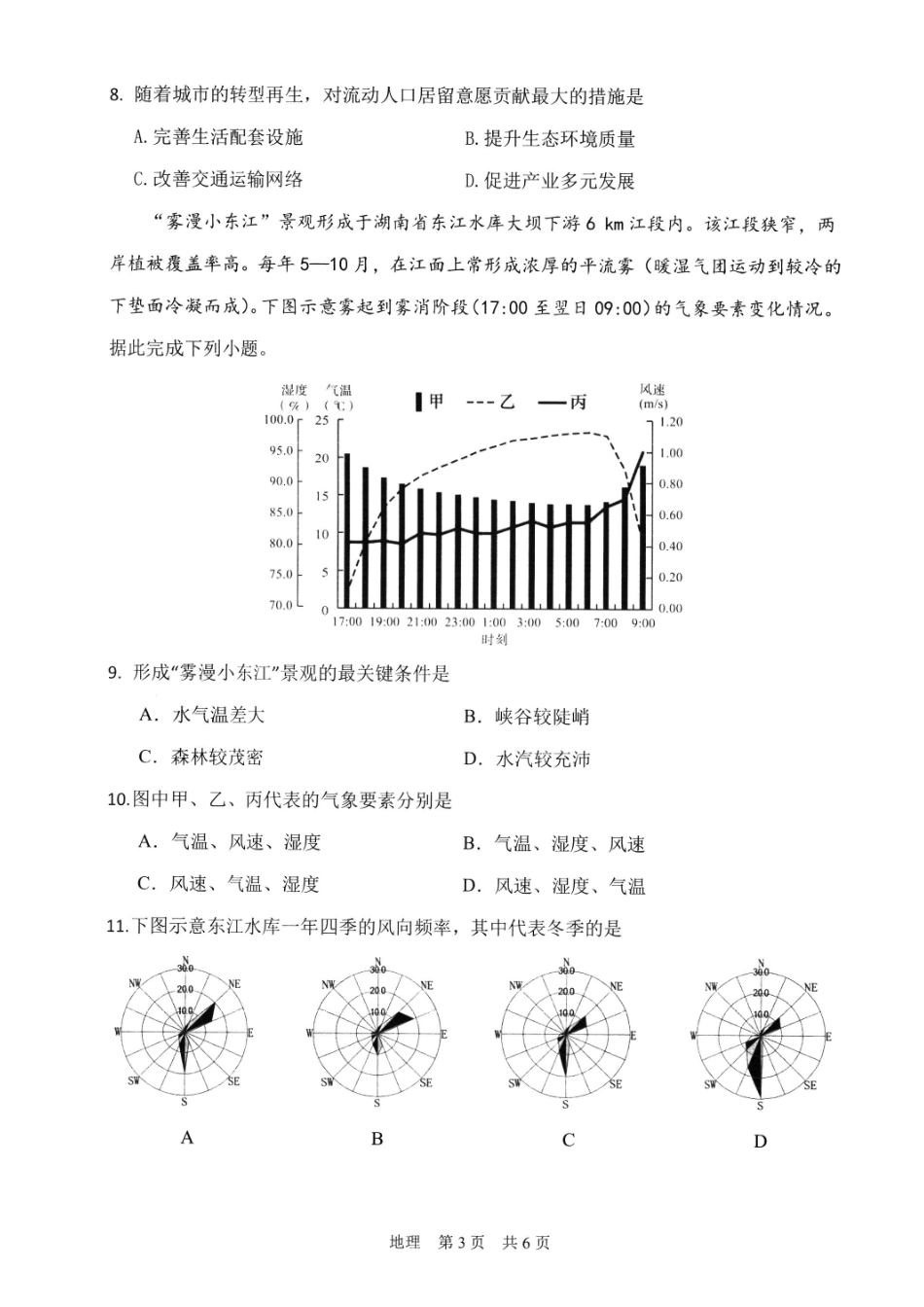 地理福建宁德市2026届高中毕业班高三年级五月质量检测(宁德高三三检)(5.7-5.9).pdf_第3页