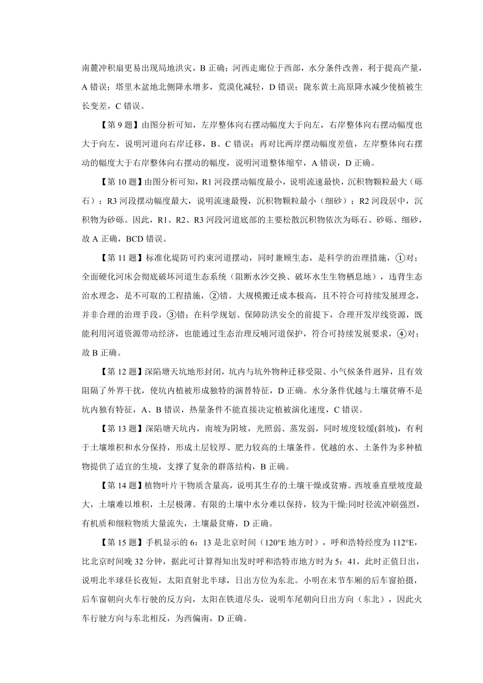 地理福建莆田市2026届毕业班适应性练习暨高三年级第三次质量检测(莆田高三四检)（5.6-5.8).pdf_第2页