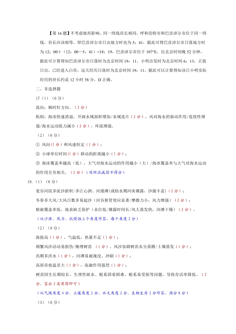 地理福建莆田市2026届毕业班适应性练习暨高三年级第三次质量检测(莆田高三四检)（5.6-5.8).pdf_第3页