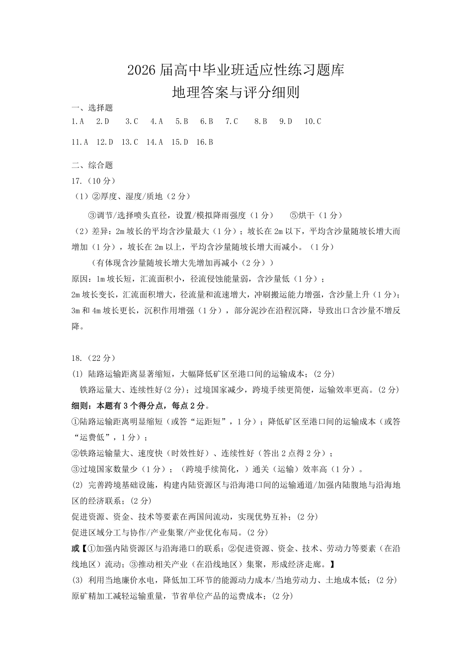 地理福建泉州市2026届普通高中毕业班高三年级练习题库(泉州高三三检)(5.7-5.9)(1).pdf_第1页
