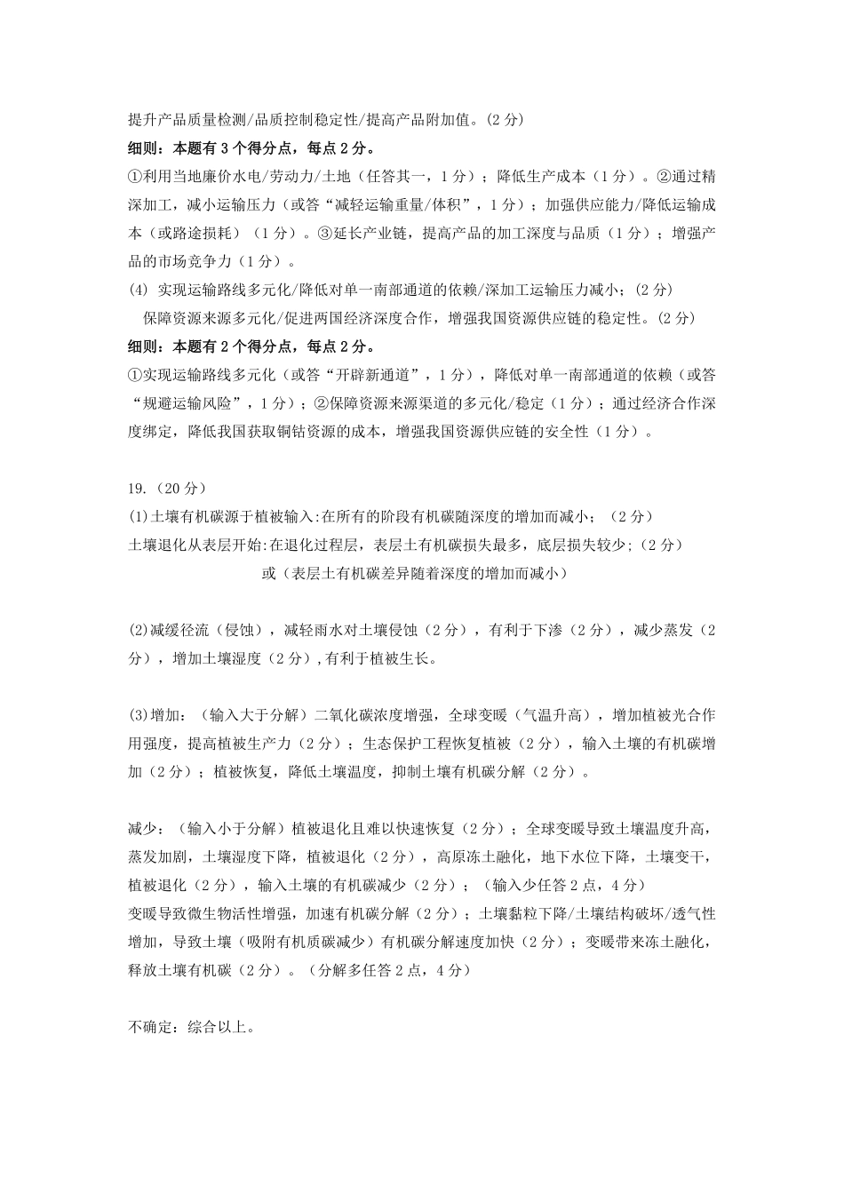 地理福建泉州市2026届普通高中毕业班高三年级练习题库(泉州高三三检)(5.7-5.9)(1).pdf_第2页