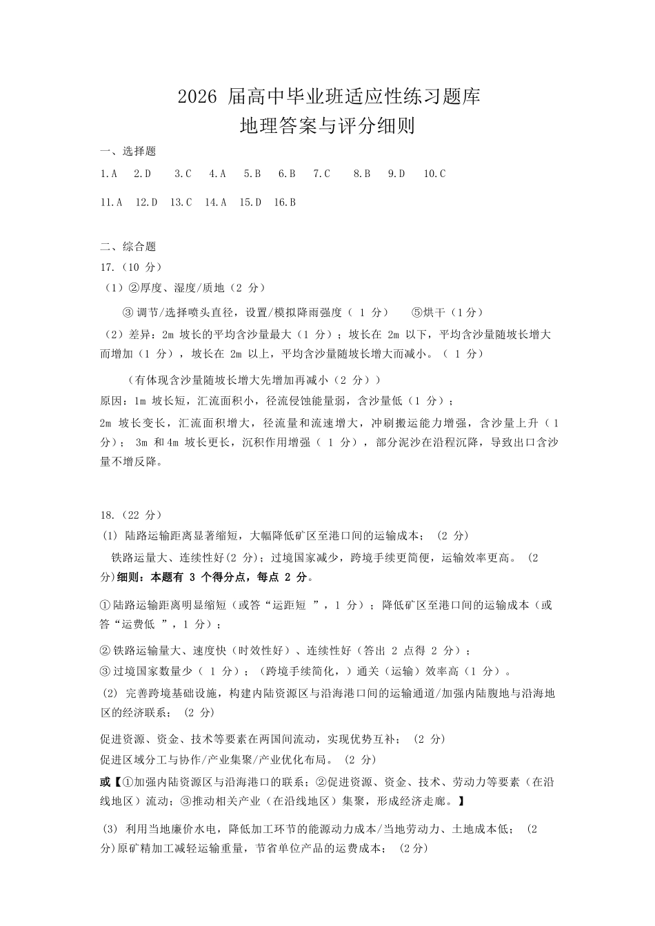 地理福建泉州市2026届普通高中毕业班高三年级练习题库(泉州高三三检)(5.7-5.9).docx_第1页