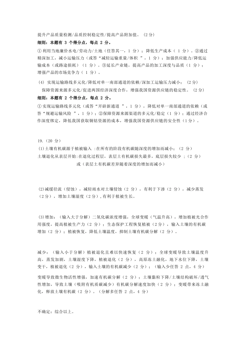 地理福建泉州市2026届普通高中毕业班高三年级练习题库(泉州高三三检)(5.7-5.9).docx_第2页